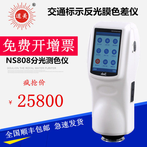 3nh交通标示反光膜色差仪NS808分光测色仪色品坐标亮度因子现货