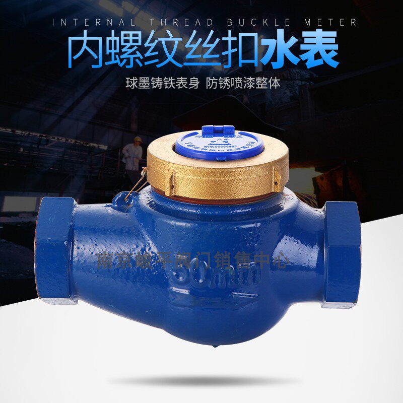 DN50 DN65 内螺纹冷水表内丝数字热水表 旋翼式内牙水表 丝口水表