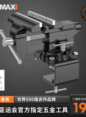 台虎钳小型家用万向台钳工业级多功能铸钢桌老虎钳夹具固定器工作