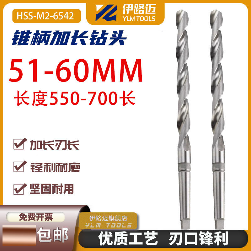 高速钢锥柄加长麻花钻51 52 54 58 60*550 600 650 700加长钻头