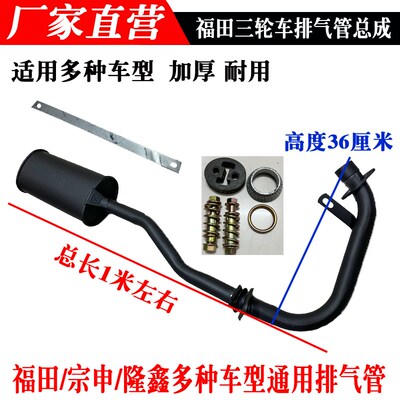 福田三轮车五星雷沃FT150ZH 175ZH 200ZH排气管消声器前后段烟筒
