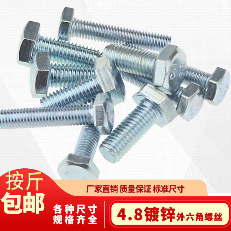 镀锌外六角螺丝大全平头外六角螺栓4.8碳钢螺杆螺帽m8M10M12M14m6
