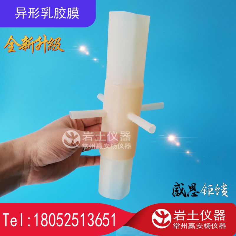 直径50径向带传感器接口乳胶膜异型三轴乳胶膜土工试验非标橡皮膜