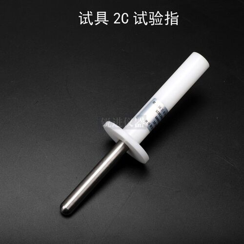 【试具2C标准试验指GB16842试验探头IEC60065 IEC60950安规仪器