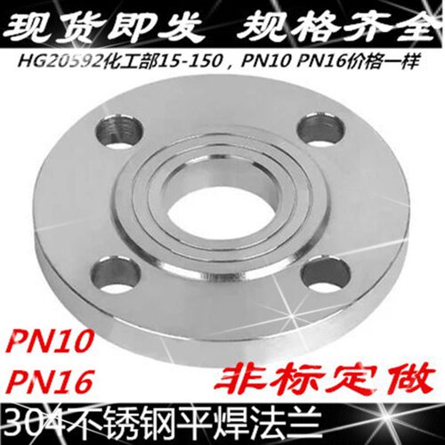 304不锈钢法兰片 HG20592化工部不锈钢法兰盘PN10-16 DN50 80 100
