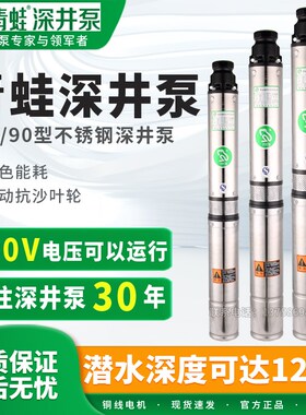 青蛙深井泵Y80/90高扬程不锈钢农用多级油浸潜水220/380V家用水泵