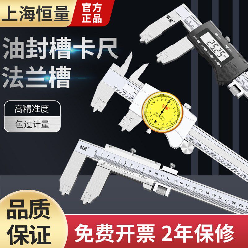 恒量油封槽数显游标卡尺0-300mmV型槽带表卡尺密封环槽法兰卡尺