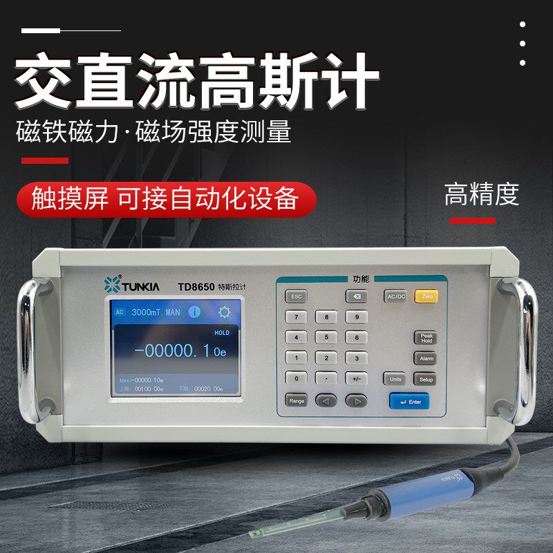 天恒测控TD8650台式交直流高斯计特斯拉计磁铁磁场剩磁强度检测仪