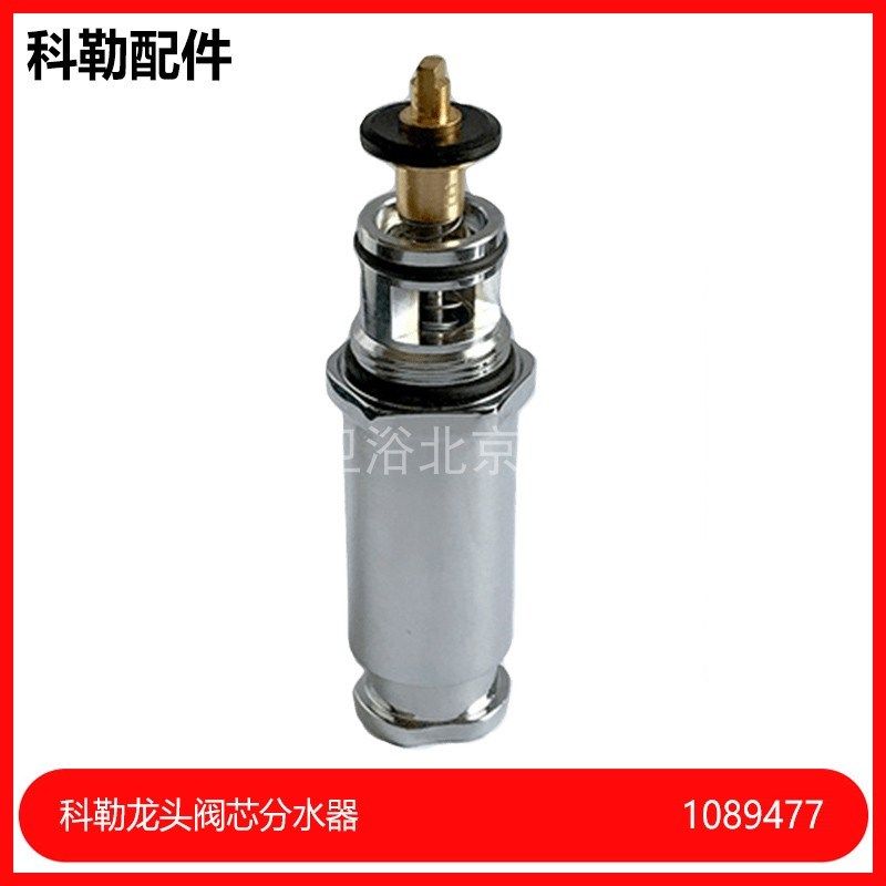 科勒原装正品龙头阀芯分水器 切换器配件入墙式暗装花洒1089477