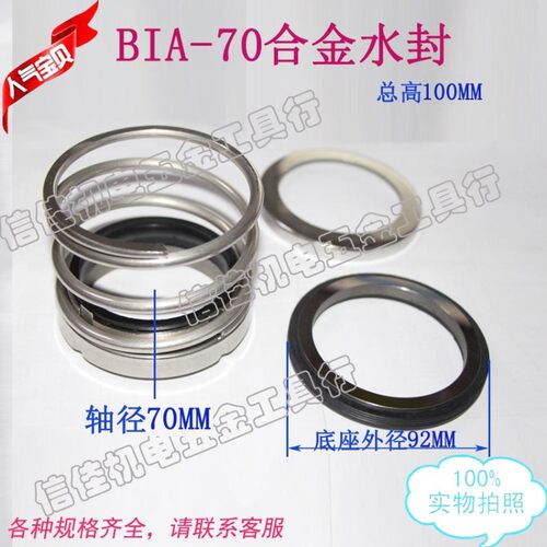 水泵密封圈机械密封件合金对合金BIA-70水封 油封/轴封静环外径92