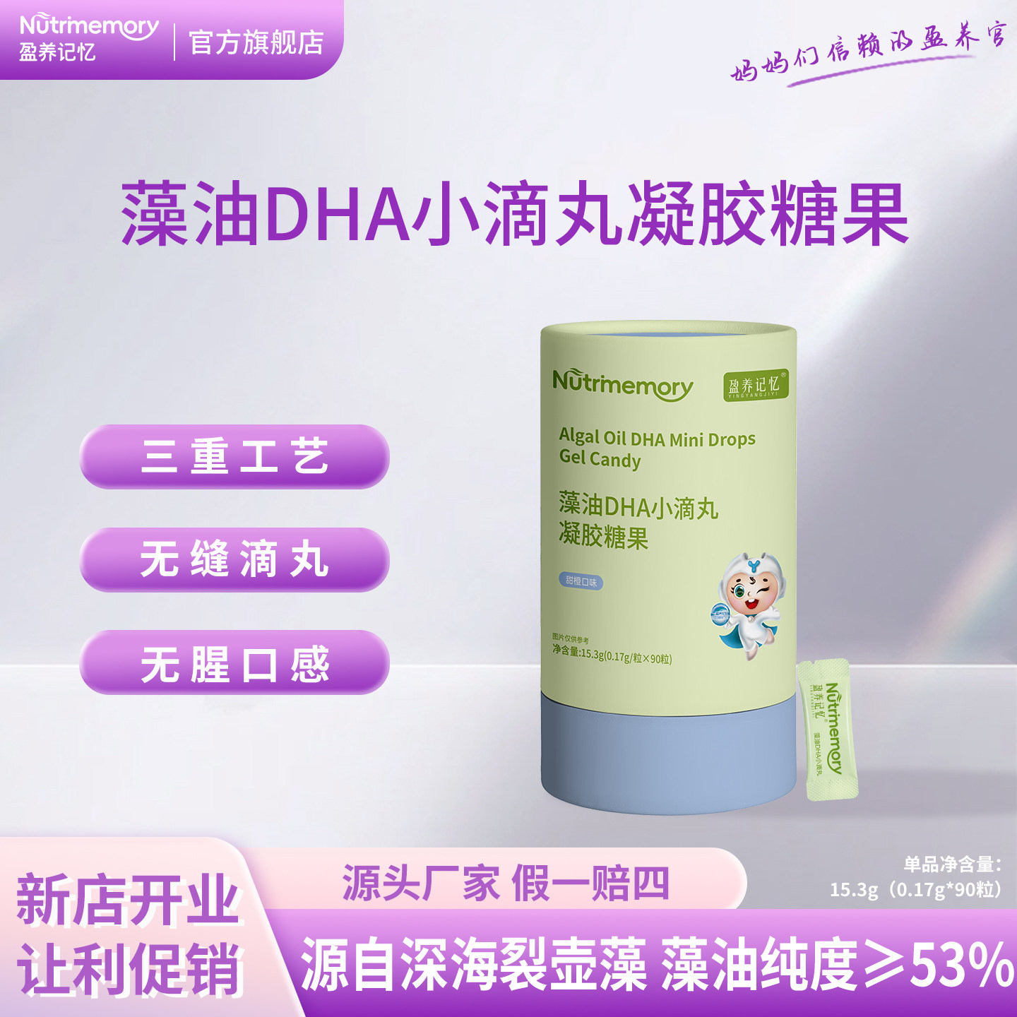 盈养记忆甜橙味藻油DHA爆珠凝胶软糖果无腥味儿DHA官方旗舰店正品