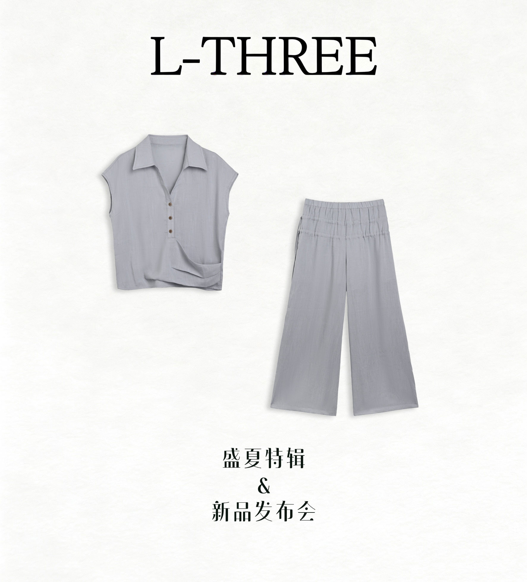 【盛夏特辑】L-THREE【嘉年华】 L3390
