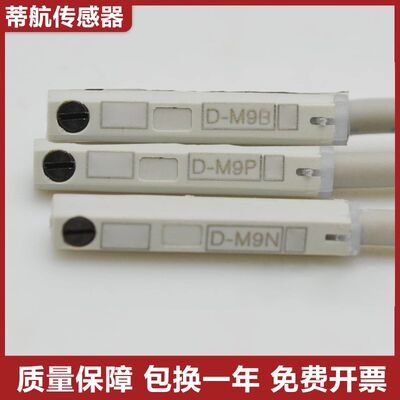 全新磁性开关D-M9B/N/P/BZ/NZ/PZ/NV/BL/NVL/PSAPC气缸限位传感器