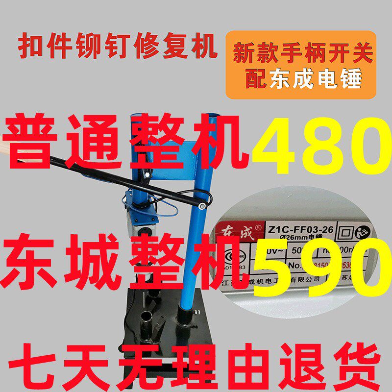 扣件修复机扣件铆钉拆卸机冲铆钉机卸扣件小盖扣件修理机维修机器