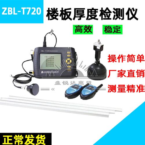 智博联ZBL-T720楼板厚度检测仪 非金属板厚度测试仪 楼板测厚仪