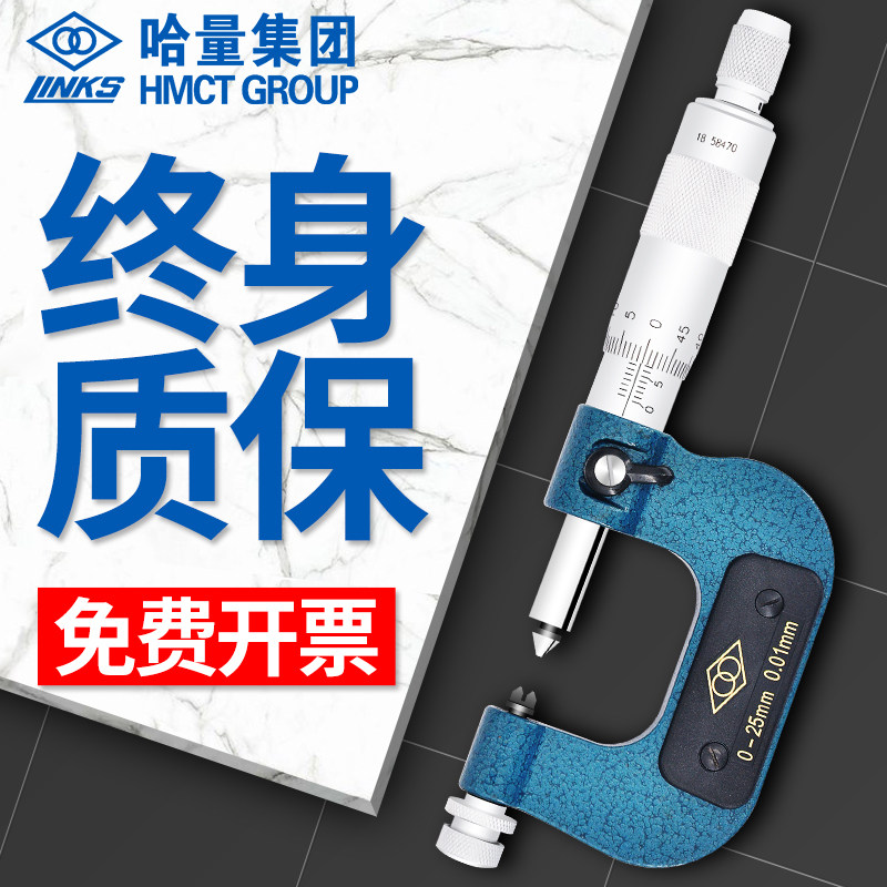 哈量公制螺纹千分尺0-25-50-75-100-125-150螺距中径分厘卡0.01MM