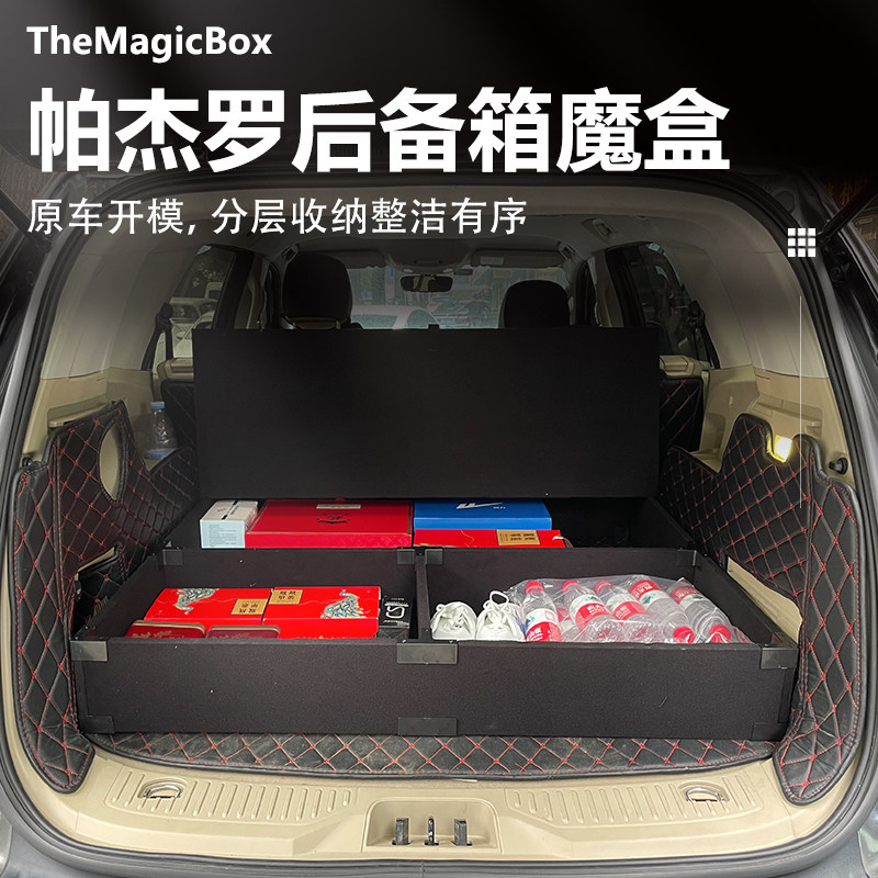 帕杰罗劲畅改装床车后备箱尾箱储物箱抽屉天盛车床汽车魔盒自驾游