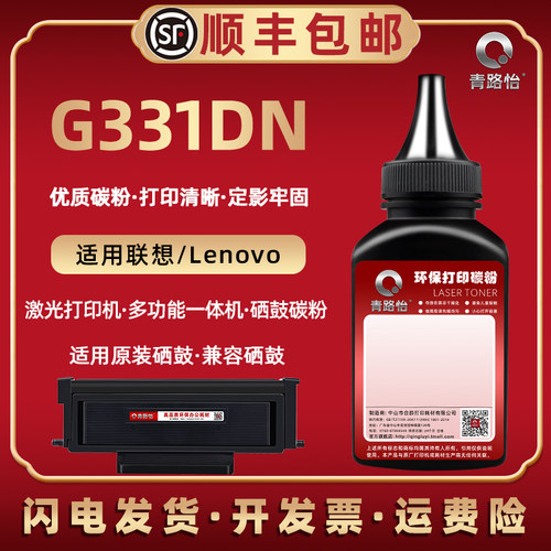 G331DN粉盒填充磨粉L3310H通用Lenovo联想331激光打印机硒鼓加粉