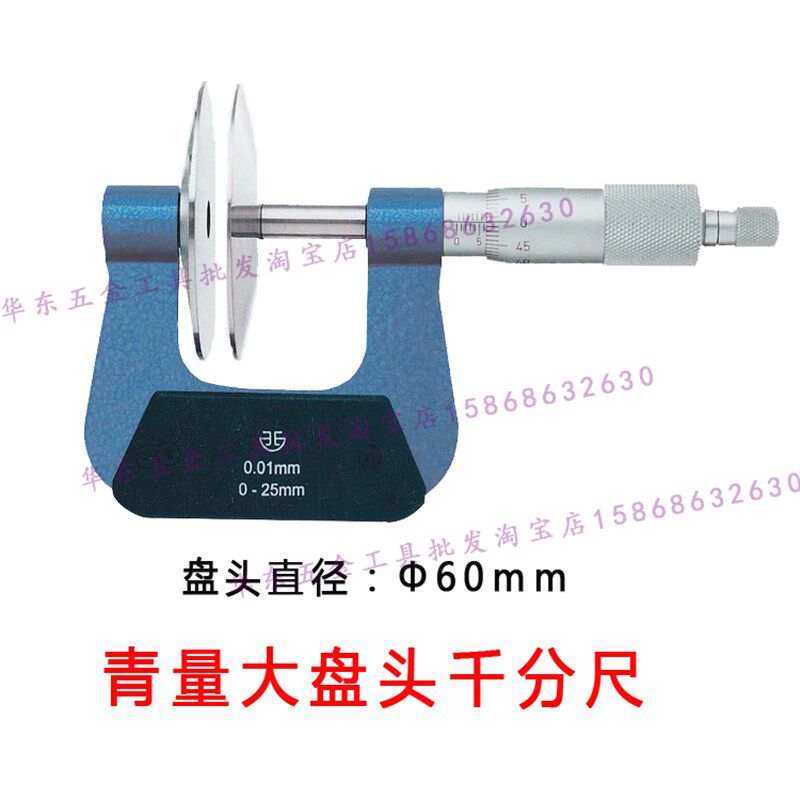 正品青海青量大盘头公法线千分尺0-25-50-75-100mm齿轮测微器