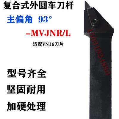 数控刀杆外圆车刀杆93度MVJNR/L1616 2020 2525 3240机夹车床尖刀