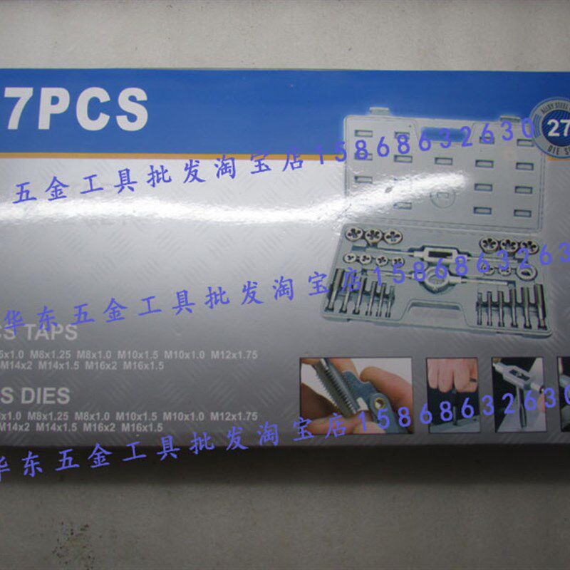 正品杭州杭工丝锥板牙套装45/27/60件套 公制丝锥板牙组套