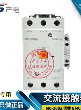 原装LS产电常闭电磁接触器GMC-100 MC-100b GMC-150 110/220/380