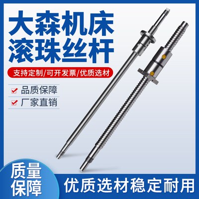浙江玉环大森数控机床滚珠丝杠FD2004*492,FD2004*508,FD2004*593