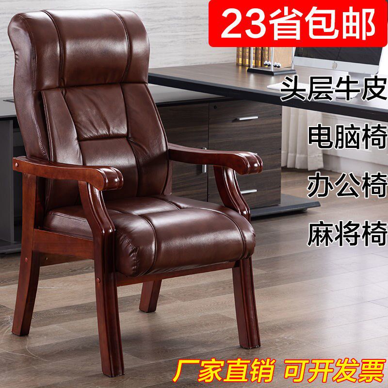 实木麻将椅棋牌室高靠背舒适座椅家用电脑椅办公会议椅真皮老板椅