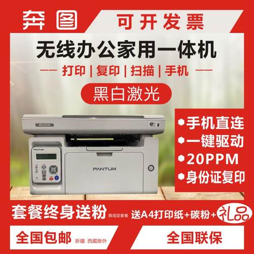 奔图m6202w激光黑白印表机P2206钉钉家用All无线手机M6568NW