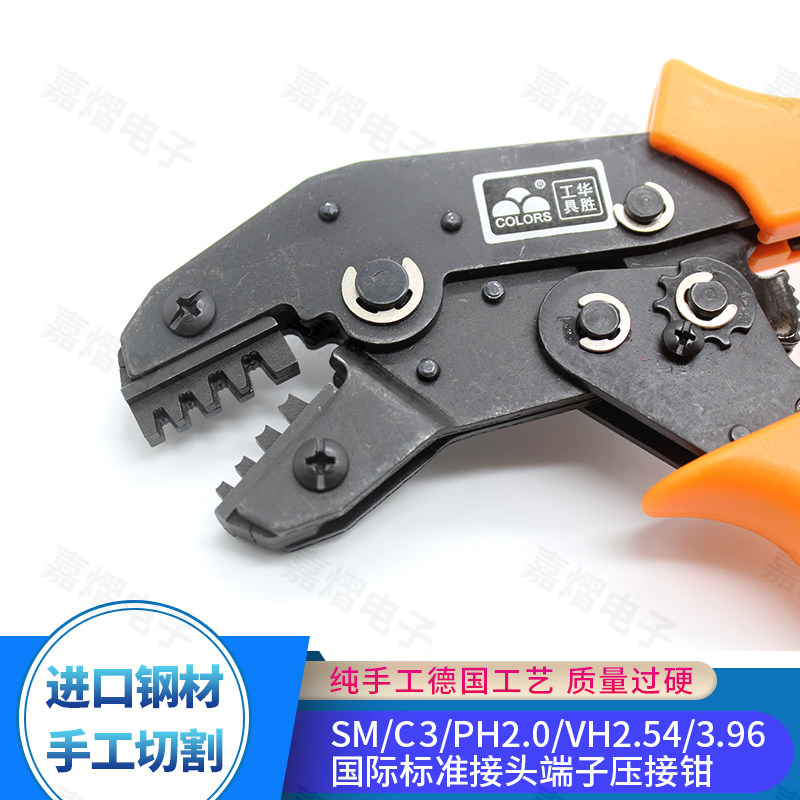 华胜正品 SM C3 PH2.0 vh2.54 3.96杜邦接头端子钳压接钳压线钳