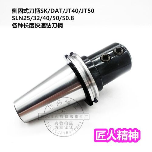 U钻刀柄高精数控刀柄SK/DAT/JT30/40-SLN SLA侧固式数控铣刀柄