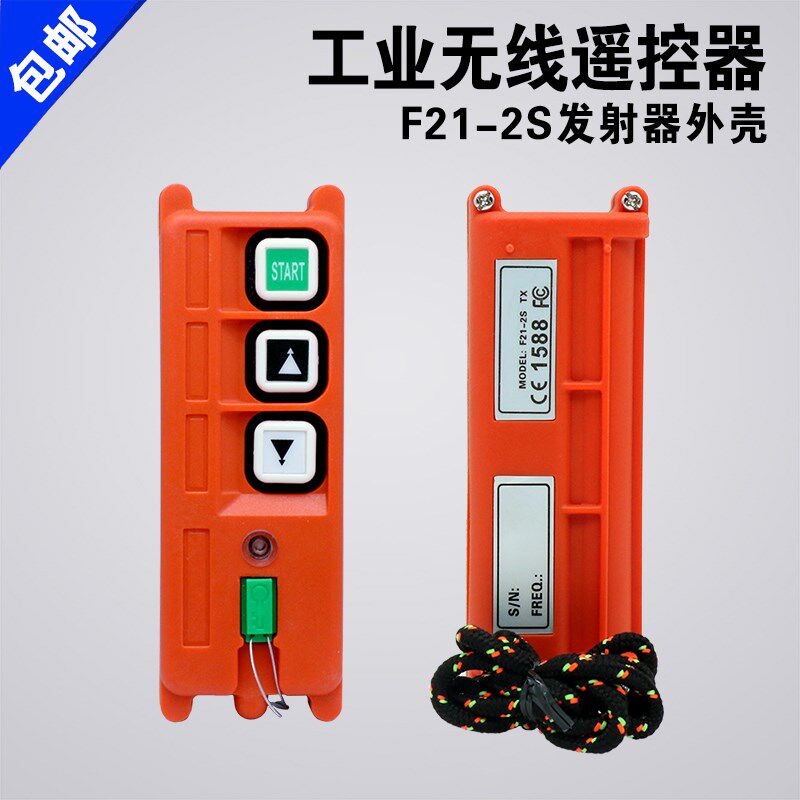 禹鼎亚锐F21-2S接收器发射器手柄壳起重机行车工业无线遥控器外壳