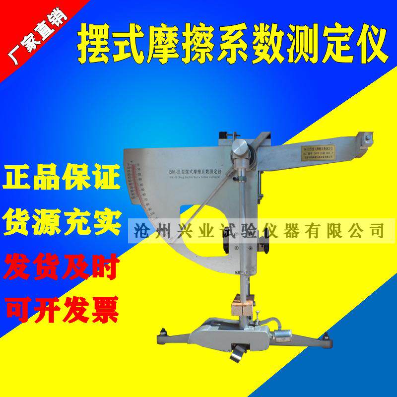 BM-3型摆式仪 摆式摩擦系数测定仪 公路路面检测测量仪器 摆式仪