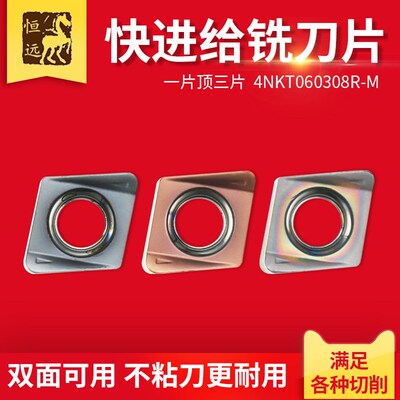 4NKT060308R-ML快进给铣刀片数控双面铣刀粒开粗替代特固克TT9080