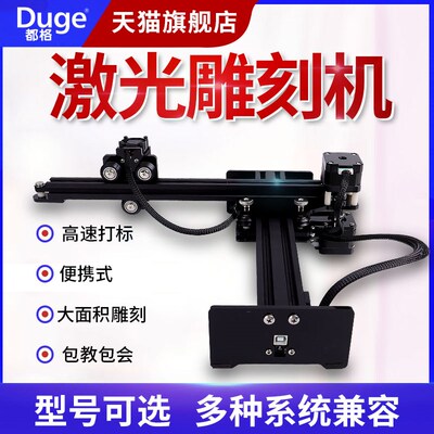 都格激光雕刻机小型便携式金属打标机全自动diy电脑刻字机打码机