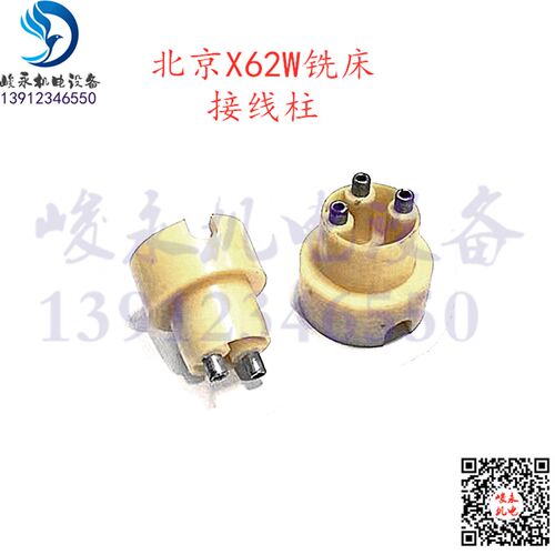 北京南通自贡铣床配件X52K X62W X53K X63W XA5032变速箱接线柱
