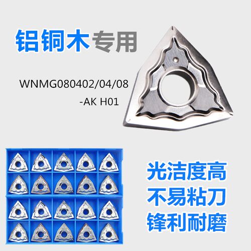 铝铜专用外圆桃形数控车刀片粒WNMG080404 080408 080402-HA H01