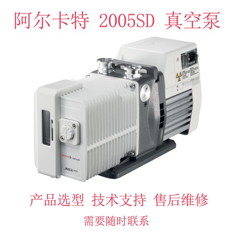 阿尔卡特Adixen 2005SD真空泵普发Pascal光谱仪电动油泵维修