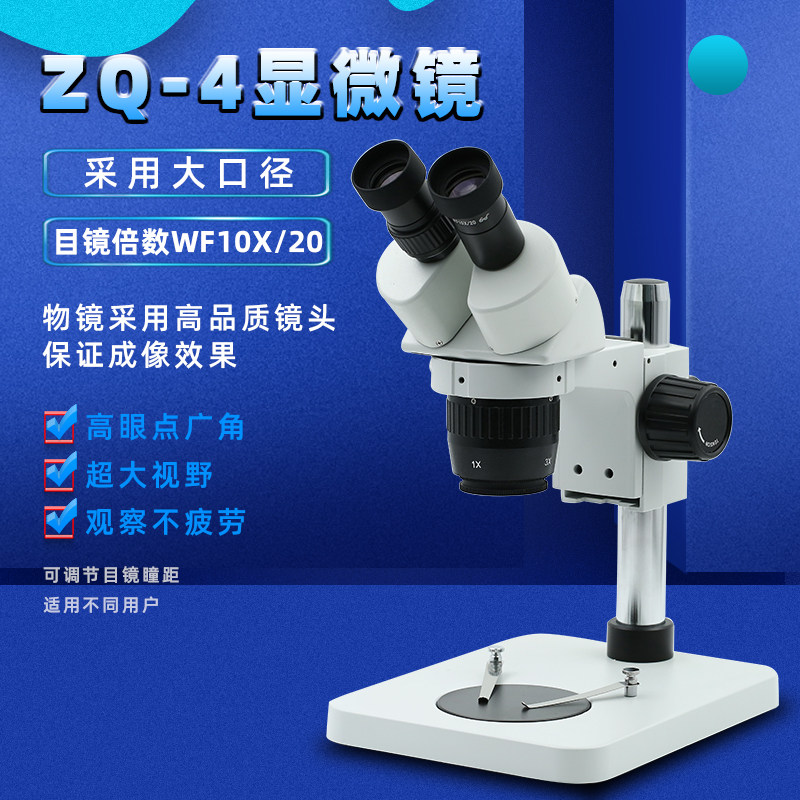 珠宝首饰金银显微镜连续变倍显微镜显微镜双目体视首饰检测显微镜