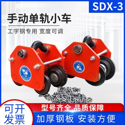 工字钢手动单轨小车/猫头吊5/10T吨/带链条电动葫芦手拉跑车滑车