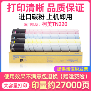 适用柯尼卡美能达c221碳粉TN220墨粉C281 7122 7128 7218粉盒7121