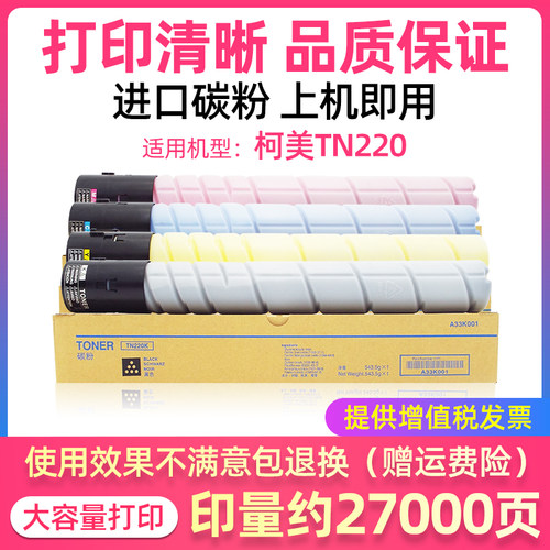 适用柯尼卡美能达c221碳粉TN220墨粉C281 7122 7128 7218粉盒7121