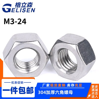 304不锈钢加厚六角螺母GB55加长螺帽GB6175六角螺丝帽M3M4M5M6-24