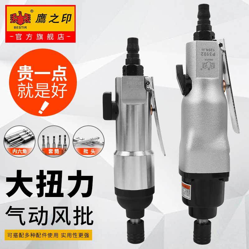 鹰之印气动螺丝刀大扭力风批工业级大功率气批木工工具改锥起子