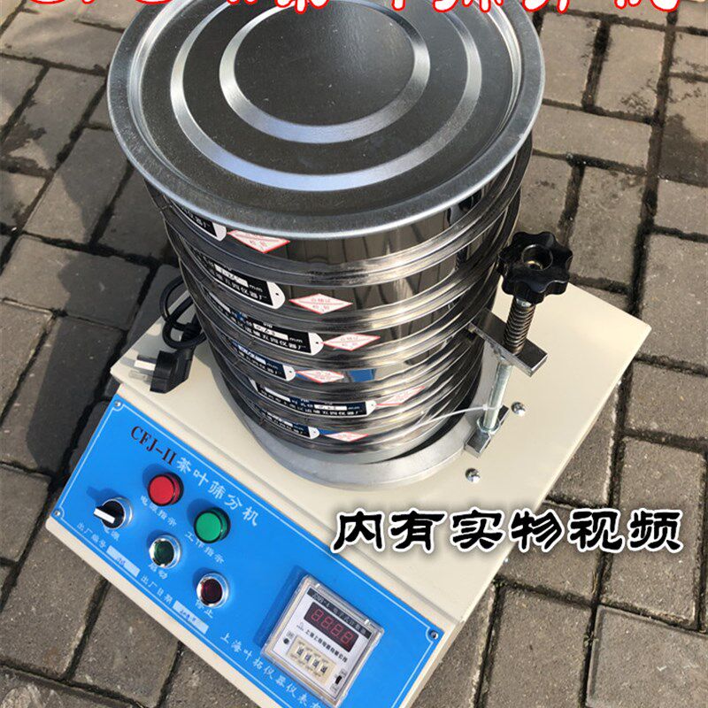 CFJ-II茶叶筛分机 振筛机 茶叶筛分机 振筛机 茶叶筛 筛子 包邮