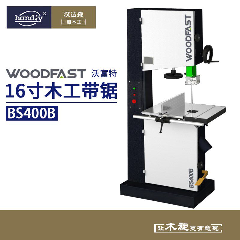 woodfast沃富特16寸木工带锯BS400B细木工开料机带锯机小型切割机