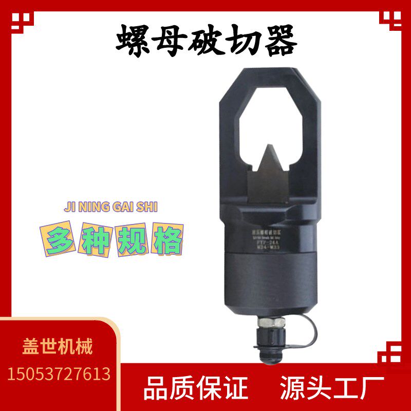 分体式液压螺母破切器生锈螺帽切除破开器手动螺帽劈开拆除工具