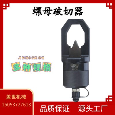 分体式液压螺母破切器生锈螺帽切除破开器手动螺帽劈开拆除工具