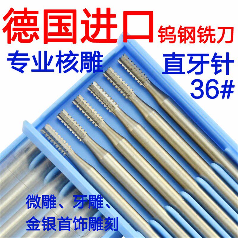 核雕德国锣咀 德国进口蓝盒车针36#直牙针可微镶雕刻木头塑料金银