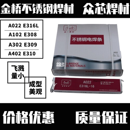 金桥不锈钢焊条304309316LA1020223024021320022.53.2